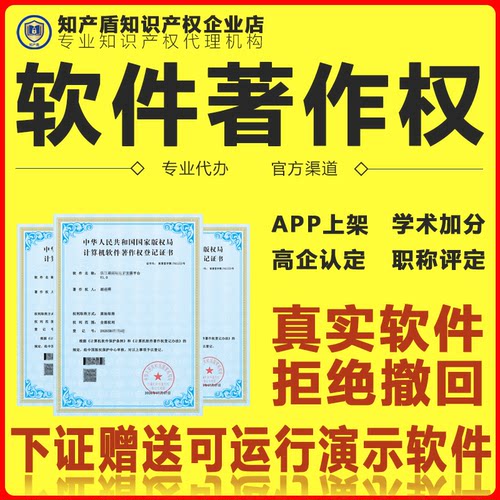 软著全包申请高通过率拒绝撤回