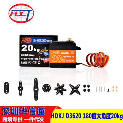 车模HDKJ D3620 金属齿数字防水数码舵机 180度大角度 20kg大扭矩