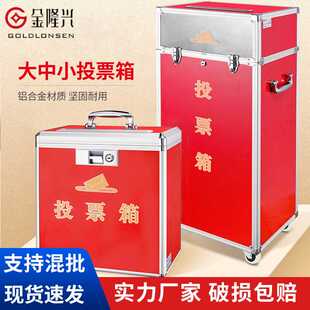 选举箱募捐箱单位活动投递箱厂家直销 投票箱铝合金包边带锁可安装
