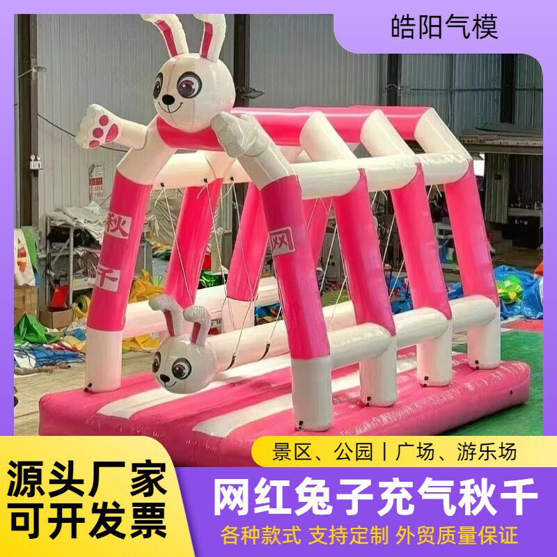 新款充气兔子秋千多人摇摆秋千户外摆摊网红充气螃蟹秋千儿童荡秋