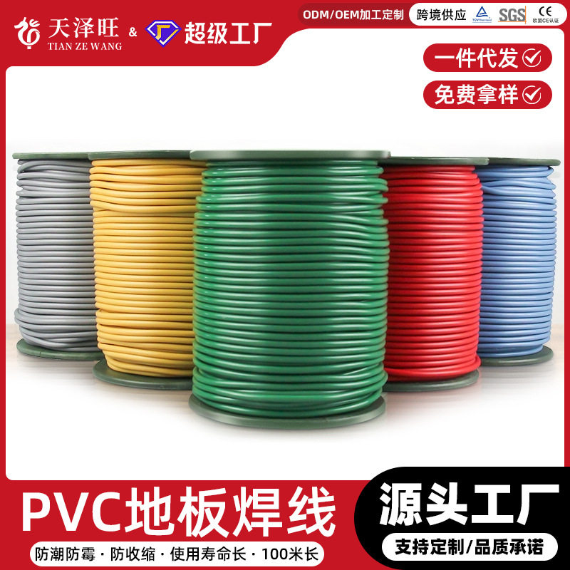 PVC地板革地板胶焊线办公楼室卧室焊接无缝耐腐蚀,橡塑材料及制品,其他塑料制品,淘宝优惠券,粉丝福利购,淘宝优惠卷