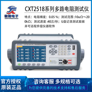 欣阳CXT2518 16路32路多通道微欧计低阻仪 8多路电阻扫描测试仪