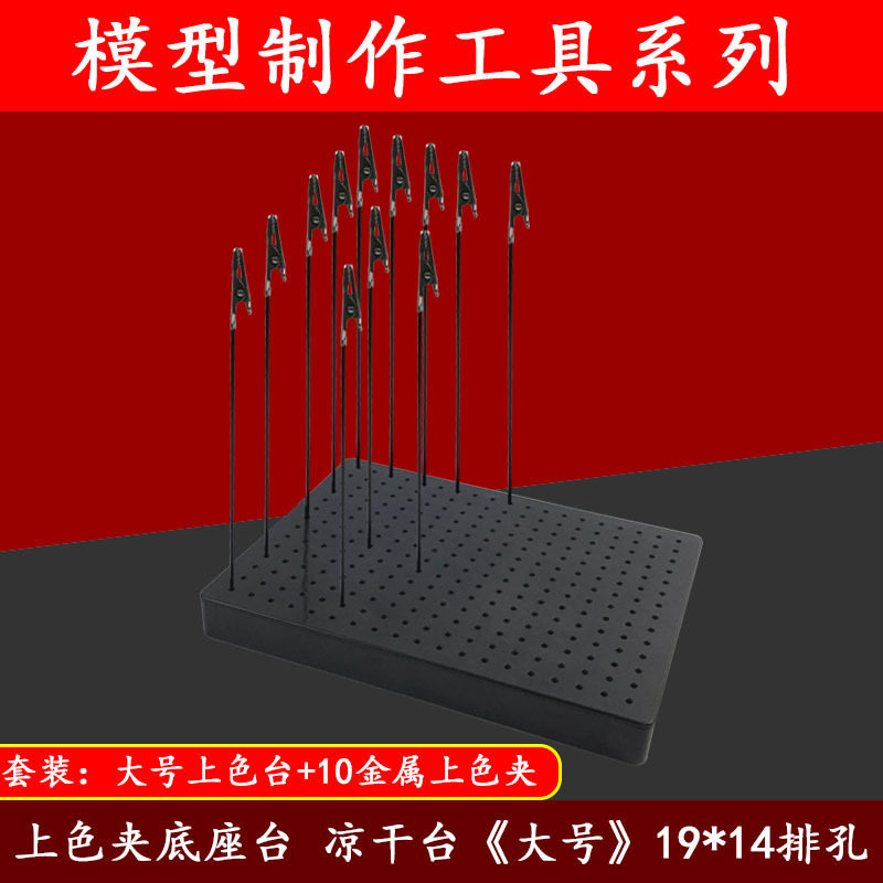 批发模型喷漆上色夹底座喷漆夹台座大号上色台金属上色夹10支套装