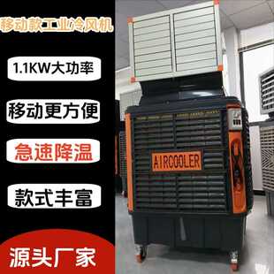 百事隆1.1千瓦工业移动冷风机 水冷空调扇 新款 灰色实惠塑料蒸发式