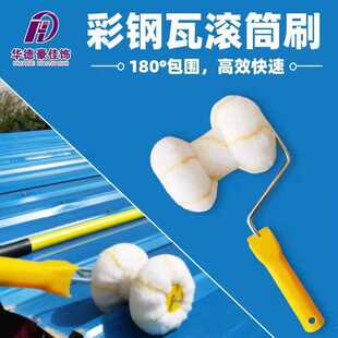彩钢瓦滚筒刷波浪板实用刷油漆工具管道刷双轮华德豪佳饰滚筒