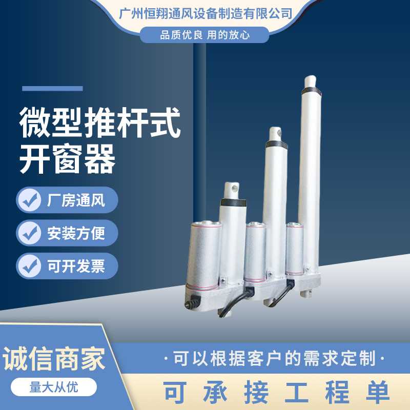 微型推杆式开窗器QTG-A300-D24电动微型推杆式开窗器微型开窗器