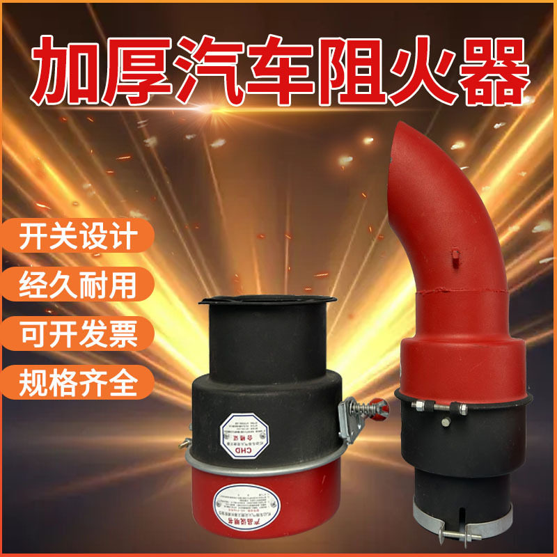 现货无焊接点火花熄灭器开关式铲车防火罩大口径阻燃开关式防火帽