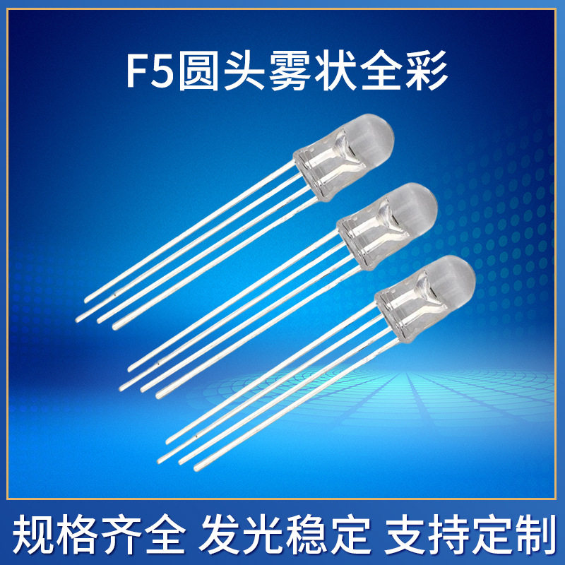 F5圆头雾状全彩红绿蓝led直插灯珠5mm四脚rgb雾状LED发光二极管,橡塑材料及制品,其他塑料制品,淘宝优惠券,粉丝福利购,淘宝优惠卷