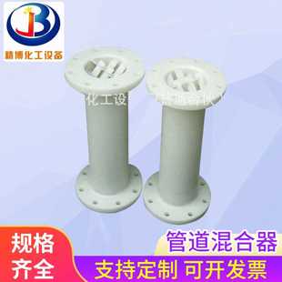 FRP混合器厂家 FRPP塑料管道混合器 PPR PPH非金属混合器