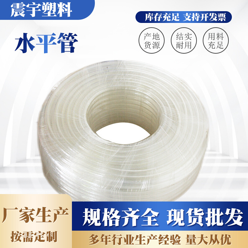 厂家批发PVC水平软管 水管透明软管建筑工地 水平水管鱼缸排水管