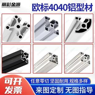厂家工业铝型材4040铝合金型材外壳框架欧标自动化加工设备