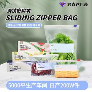 跨境 袋冰箱冷冻收纳袋 保鲜袋滑锁密封袋自封拉链式 食物加厚分装