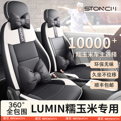 适用于长安糯玉米座椅套Lumin专用座套全包坐垫套车内饰改装座套