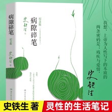 【认准正版】病隙碎笔纪念版史铁生著珍藏版原著正版史铁生作品集书籍我与地坛病隙笔记含亲摄照片长篇散文现当代文学随笔初高中生