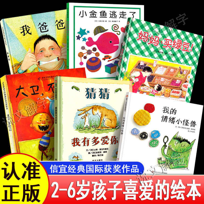 2-3-4-5-6岁幼儿儿童绘本书妈妈买绿豆好饿的毛毛虫我的情绪小怪兽猜猜我有多爱你蚯蚓的日记我爸爸我妈妈小金鱼逃走了大卫不可以,书籍/杂志/报纸,绘本/图画书/少儿动漫书,淘宝优惠券,粉丝福利购,淘宝优惠卷