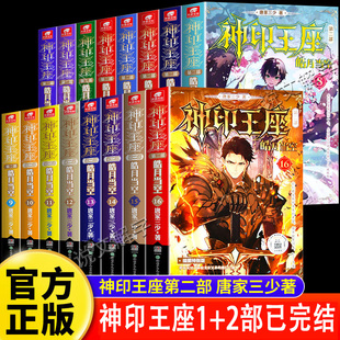 【官方正版】神印王座典藏版小说第一部14本全套第二部皓月当空1-17册全套完结文字版唐家三少外传天守之神武侠玄幻小说实体畅销书