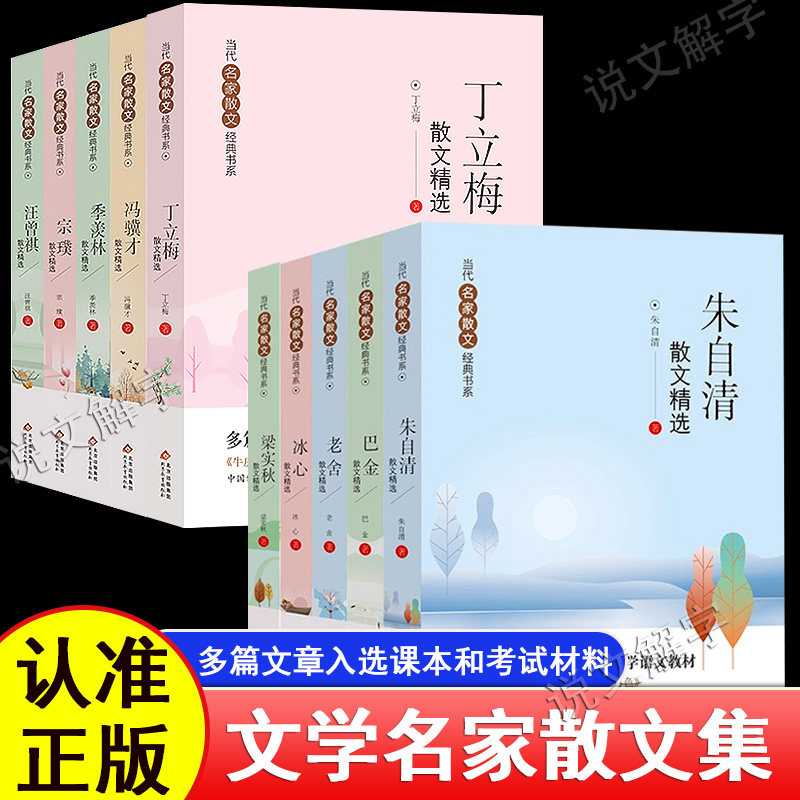 当代名家散文集精选朱自清冰心季羡林汪曾祺老舍宗璞巴金冯骥才丁立梅梁实秋现当代名人经典作品集小学生初中生青少年中考高考阅读
