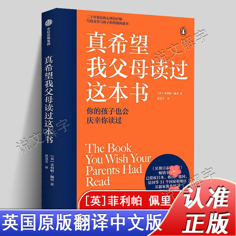 真希望我父母读过这本书 正版 菲利帕佩里著 父母阅读家庭育儿书籍 二十年心理治疗师给亲子的情感沟通书引导孩子情绪儿童心理学