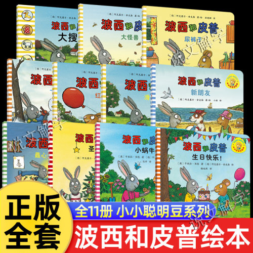 第一季+第二季绘本故事书