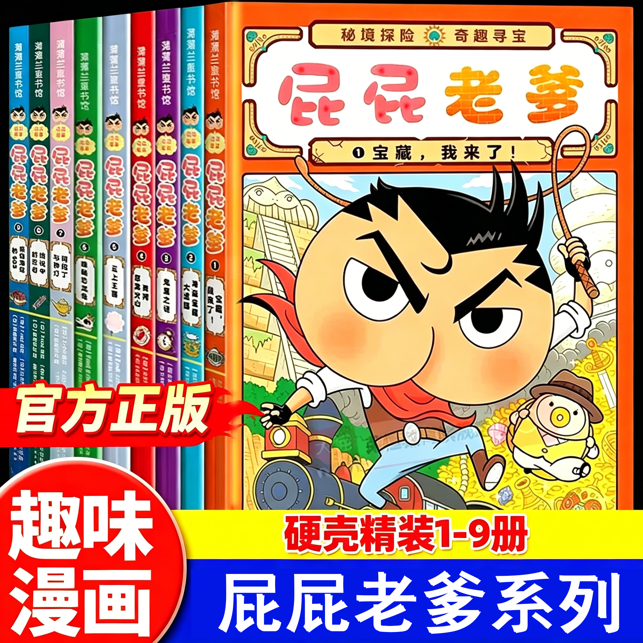 【正版保证】屁屁老爹儿童绘本全套书屁屁侦探桥梁版漫画版动画版暖房子经典绘本3-4-8岁宝宝读本儿童幼儿益智幽默搞笑漫画幼儿园
