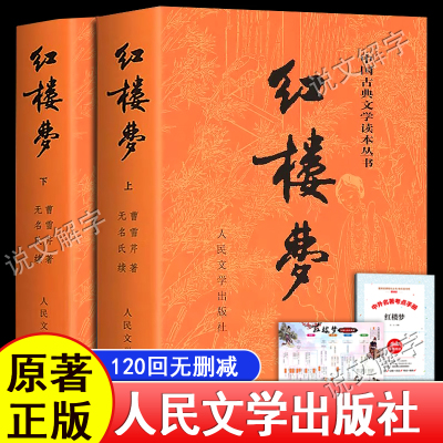 人民文学出版社+120回完整版