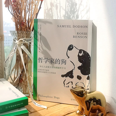 【哲学入门读物】哲学家的狗  一本让人捧腹大笑的超萌醒脑哲学书 秒懂20位世界哲学大咖思想与智慧 为你解答人生疑惑不再迷茫