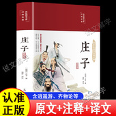 精装 完整版 庄子全书全集正版 今注今译全译逍遥游齐物论原文白话文翻译注释集注浅注听南怀瑾讲庄子 智慧道家典籍老庄之道哲学