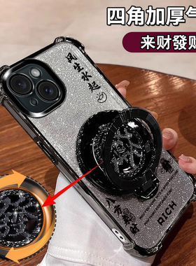 适用iPhone15手机壳八方来财A3092四角全包防摔气囊APPle风生水起软壳5G网红爆款闪粉发财支架ins镜头保护潮.