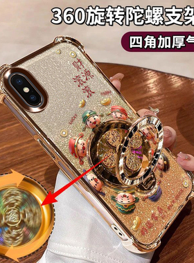 适用苹果X手机壳A1865全包iPhoneXs陀螺支架A2100防摔iPhoneXR闪金A2108苹果XsMax财源滚滚A2104好运常在软胶