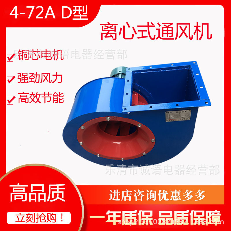 4-72A D型离心风机6D 8D 10D 12D工业除尘风机 锯末风机蜗牛风机