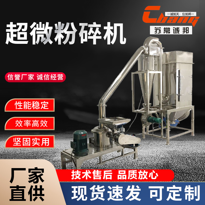 厂家供应不锈钢五谷杂粮辛香料珍珠粉碎机工业超微粉碎机设备