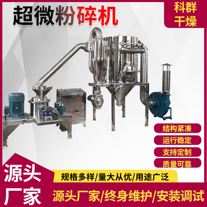 枸杞藏红花超微粉碎机 桑葚果五谷杂粮粉碎机 石墨烯树脂粉碎设备