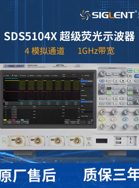鼎阳(SIGLENT)SDS5034X 5054X 5104X 4通道数字智能荧光示波器