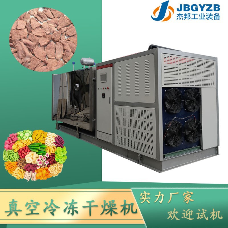 牛肉鸡肉冻干机 真空冷冻干燥机 狗粮猫粮冻干设备
