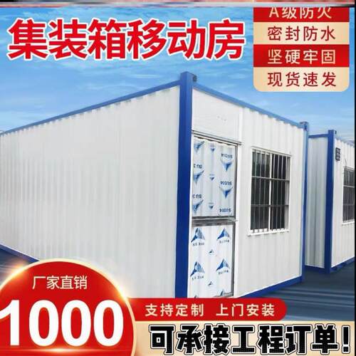 集装箱移动房住人集装活动简易家用别墅房彩板房定制阳光房