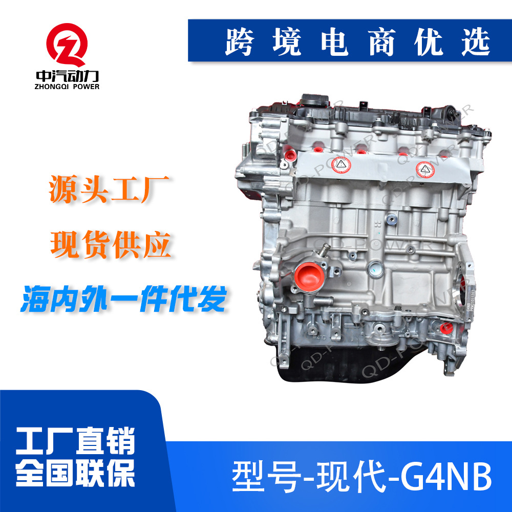 G4NB适用于现代伊兰特i30起亚赛拉图汽车发动机总成马达