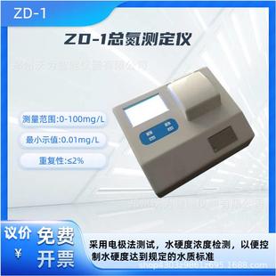 1水 总氮测定仪总氮浓度检测ZD 总氮
