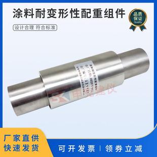 涂料耐变形性配重组件测定JTT280路面标线涂料耐变形性