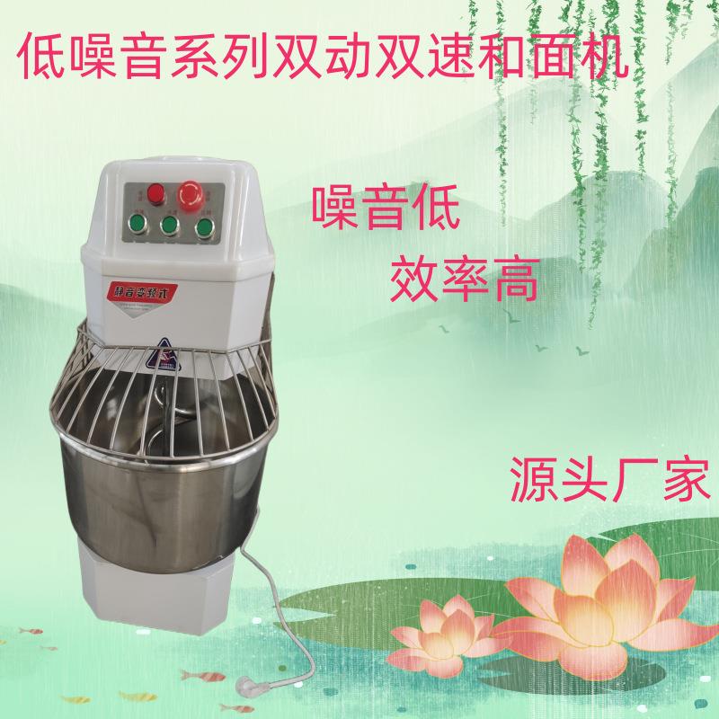 和面机商用低噪音双动双速和面搅拌机全自动20公斤30面包揉面机