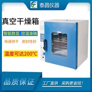 真空干燥箱实验室电热恒温真空烘箱工业小型 台式