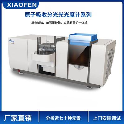 厂家销售8000型自动火焰石墨炉法原子吸收光谱仪分光光光度计预付