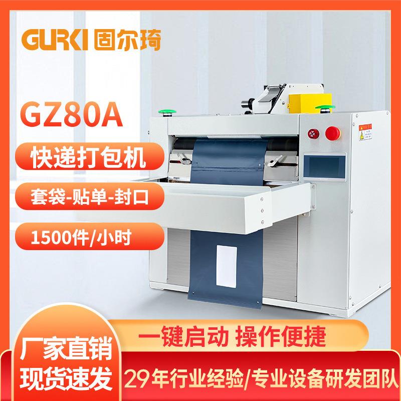 智能快递袋封口机智能封口打包机智能快递打包机快递袋打包