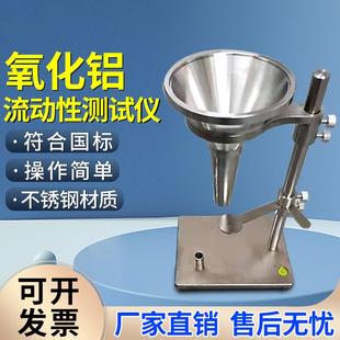 氧化铝流动角测定仪氮化硼石墨粉体物料安息角氟化铝流动性测试仪