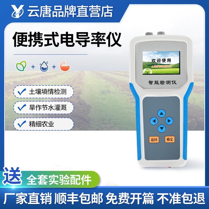 便携式电导率仪电导率测试仪便携式微机型电导率仪手持电导率仪