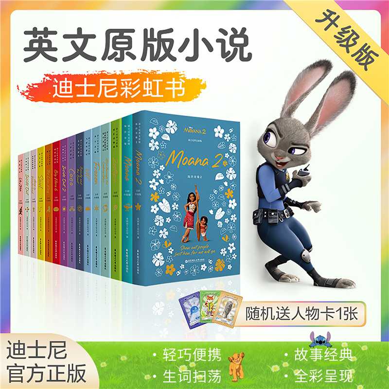 迪士尼原版英文彩虹书全彩升级版