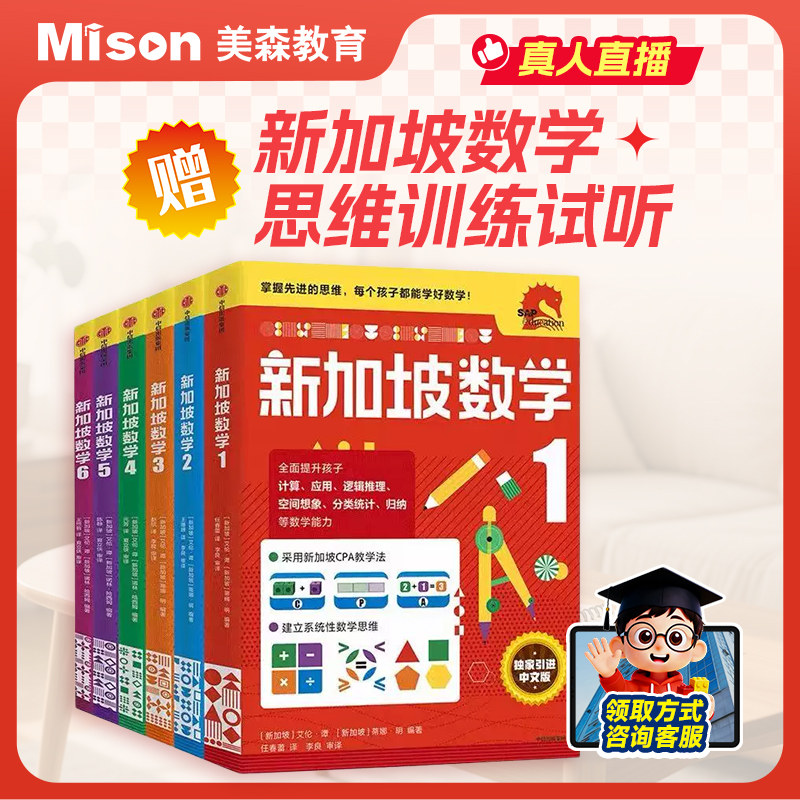 正版现货新加坡数学系列中文版9册套装3-12岁数学知识点学前教育小学数学思维训练练习册 幼儿园启蒙课本奥数练习册牛津教材练习题