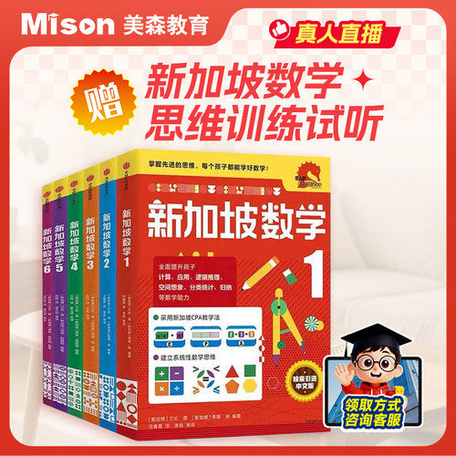 正版现货新加坡数学系列中文版9册套装3-12岁数学知识点学前教育小学数学思维训练练习册 幼儿园启蒙课本奥数练习册牛津教材练习题