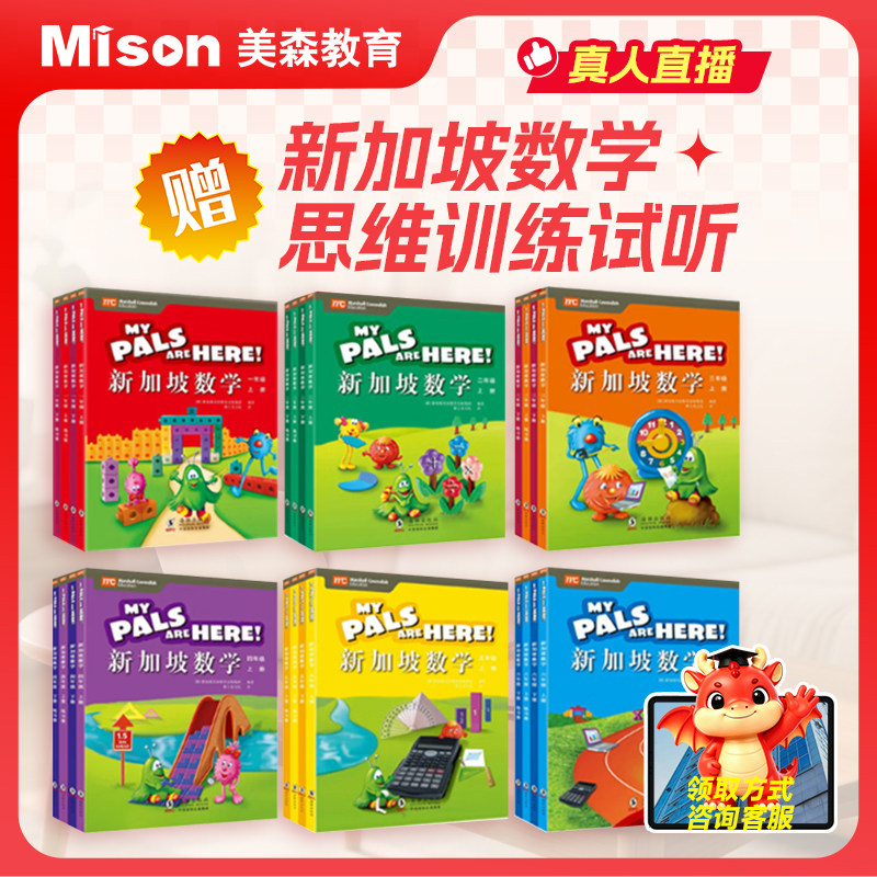 新加坡数学小学数学教材教辅书
