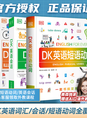 【正版现货速发】音频跟读DK动词短语/DK英语会话/DK英语10000词 词汇讲解音频跟读零基础新视觉人人学英语英国DK出版社
