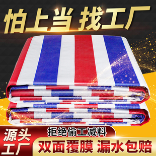 三色彩条布防雨防水布防晒加厚帆布遮雨布工地防尘塑料布篷布油布